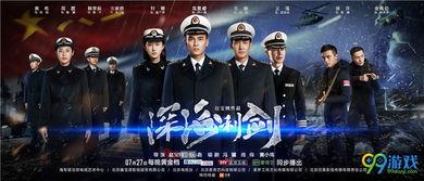 深海利剑电视剧在线观看,揭秘深海潜航员传奇冒险之旅