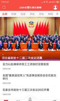 石家庄新闻爆料有奖平台,全民参与，共赏奖金盛宴”