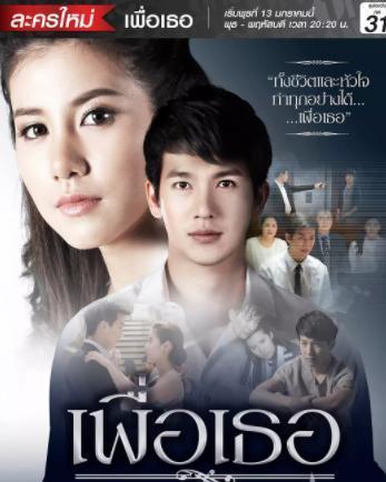 为了你泰剧在线观看,浪漫爱情故事，感人至深