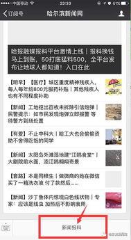 哈尔滨爆料最新新闻,揭秘城市热点事件背后的真相