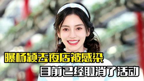 爆料杨颖夜店事件视频在线观看,揭秘明星夜生活幕后真相