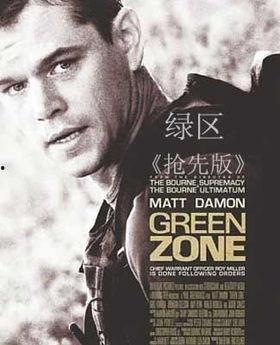 绿区高清在线观看,尽享视觉盛宴