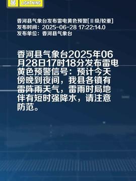 香河今日头条新爆料
