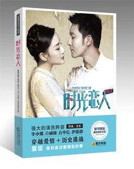 时光恋人在线观看,穿越时空的浪漫邂逅