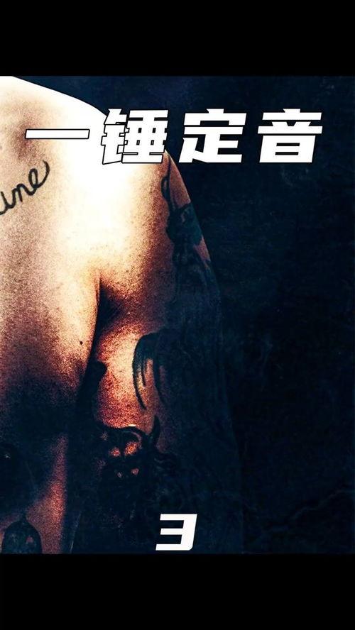 一锤定音电影在线观看